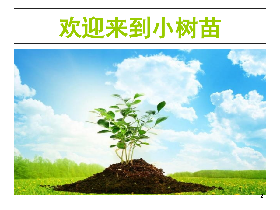 幼小衔接-方位顺序(课堂PPT).ppt_第2页