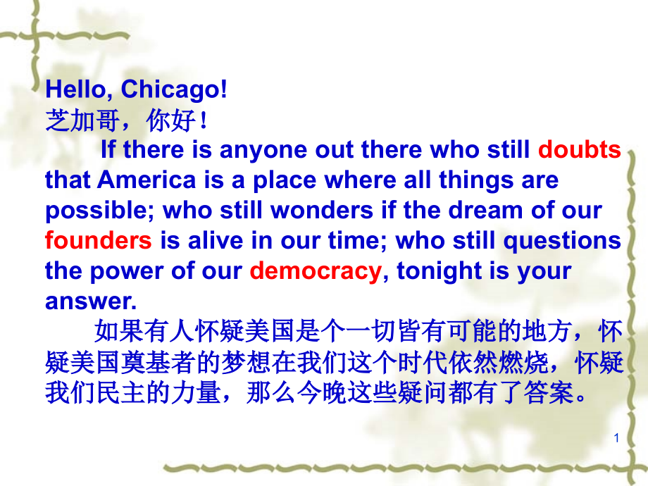 奥巴马演讲稿(晨读背诵).ppt_第1页
