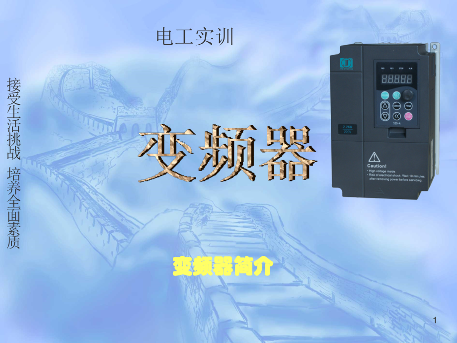 变频器原理原理和接线图PPT参考课件.ppt_第1页