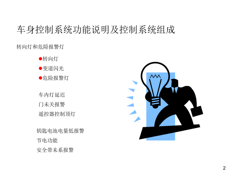 奔奔mini电器快速维修手册幻灯片.ppt_第2页
