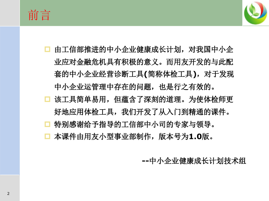 体检销售人员工具的T-6营销销售思路-文档资料.ppt_第2页