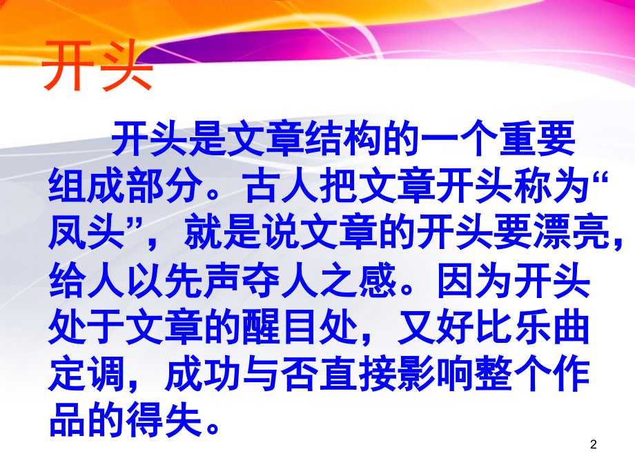 七年级作文的开头与结尾.ppt_第2页