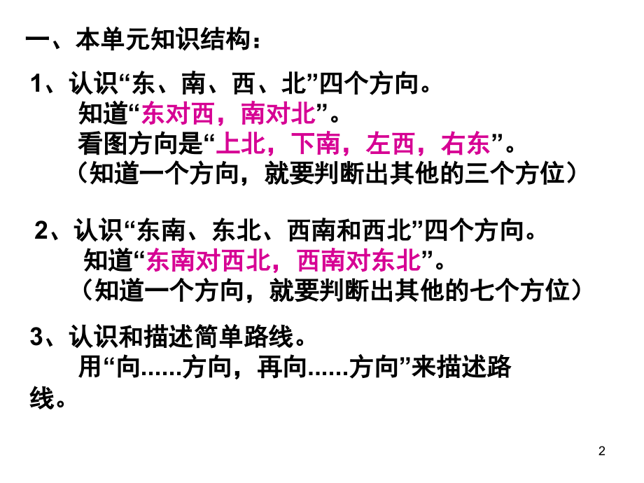 人教版三年级下册位置与方向《位置与方向》(课堂PPT).ppt_第2页