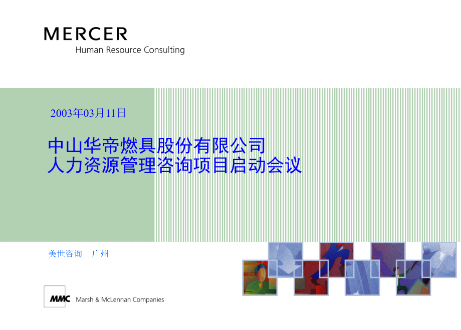 中山华帝燃具股份有限公司.ppt_第1页