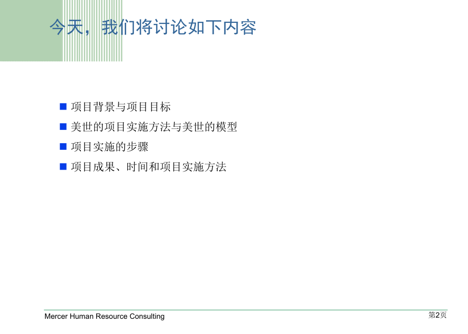 中山华帝燃具股份有限公司.ppt_第2页
