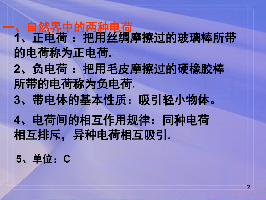 《电荷-电荷守恒定律》(课堂PPT).ppt_第2页