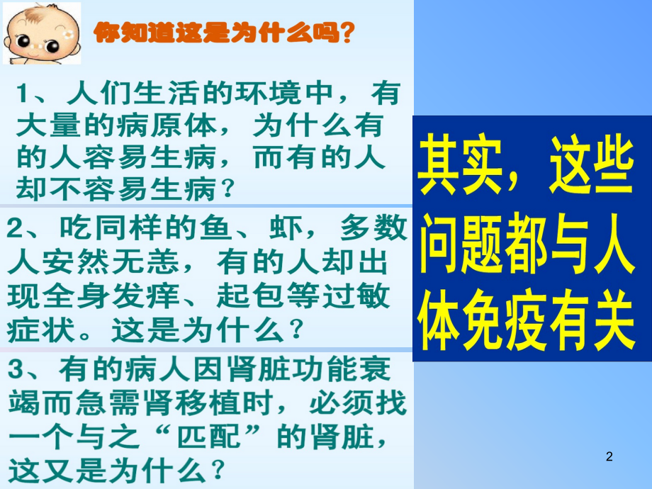免疫与计划免疫(课堂PPT).ppt_第2页