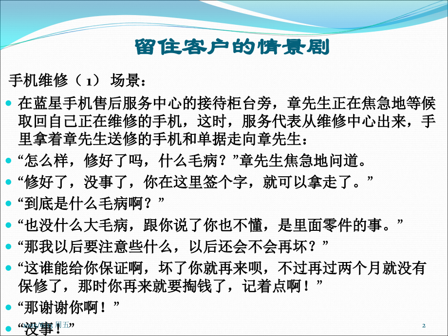 客户关系管理-----第六章--客户满意度和忠诚度(课堂PPT).ppt_第2页