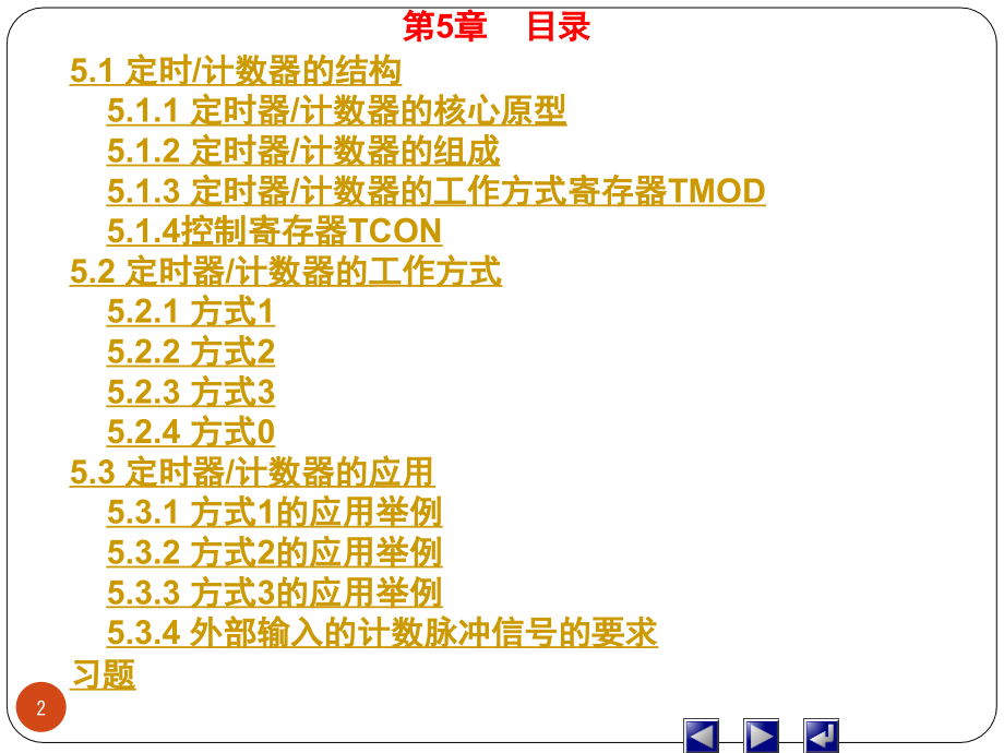 单片机原理及应用-蔡启仲-第5章-定时器计数器演示幻灯片.ppt_第2页