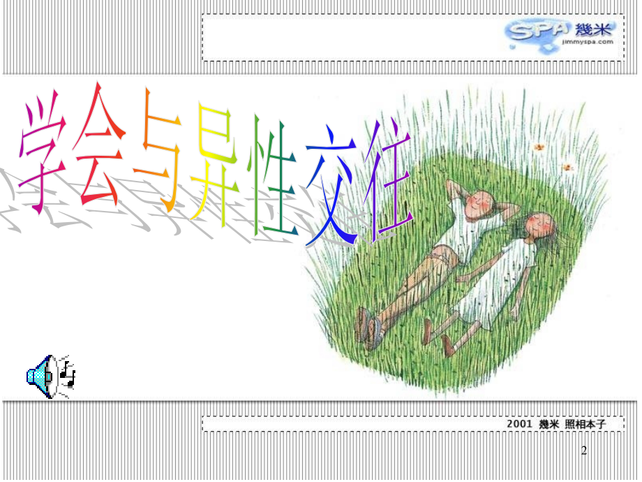 初中生心理健康课程--学会与异性交往课件.ppt_第2页