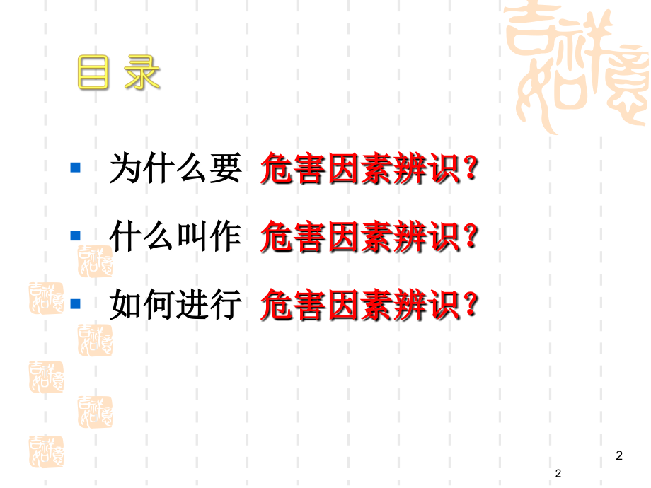危害因素辨识-文档资料.ppt_第2页