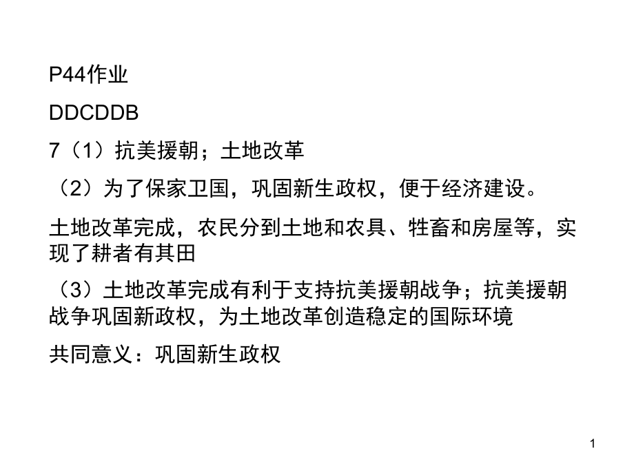 一化三改造(课堂PPT).ppt_第1页