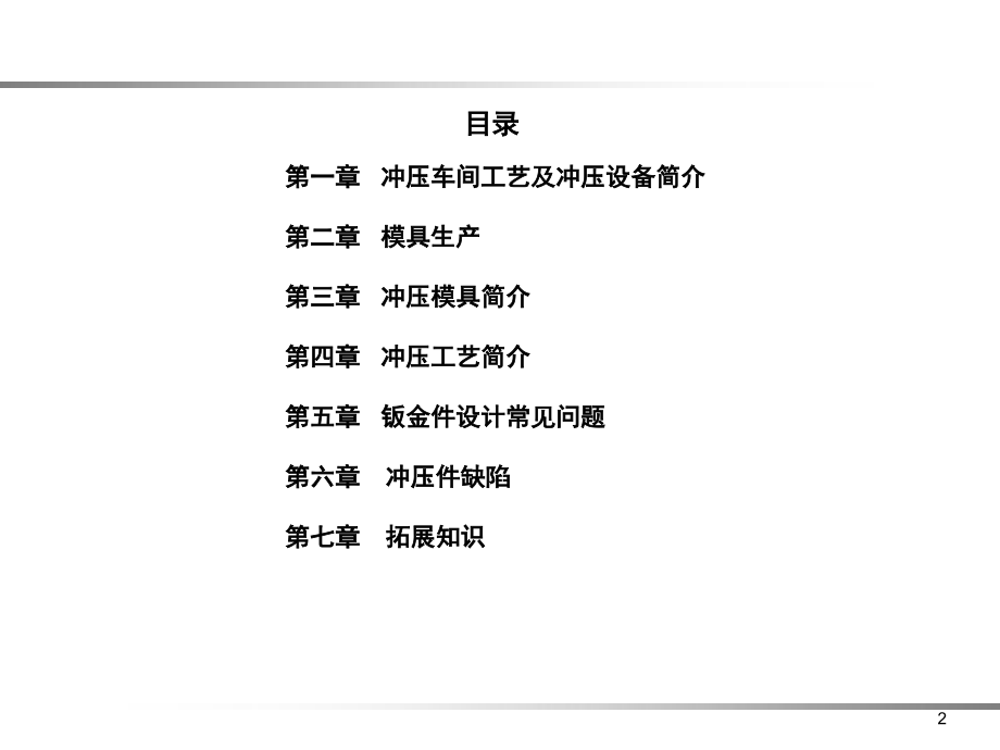 冲压工艺基础演示幻灯片.ppt_第2页