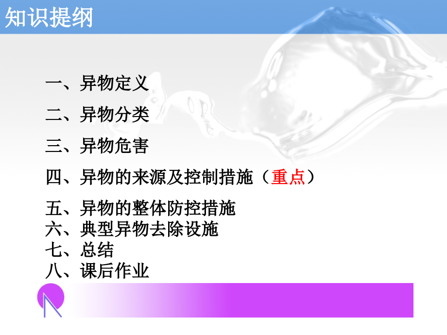 培训异物控制.ppt_第2页