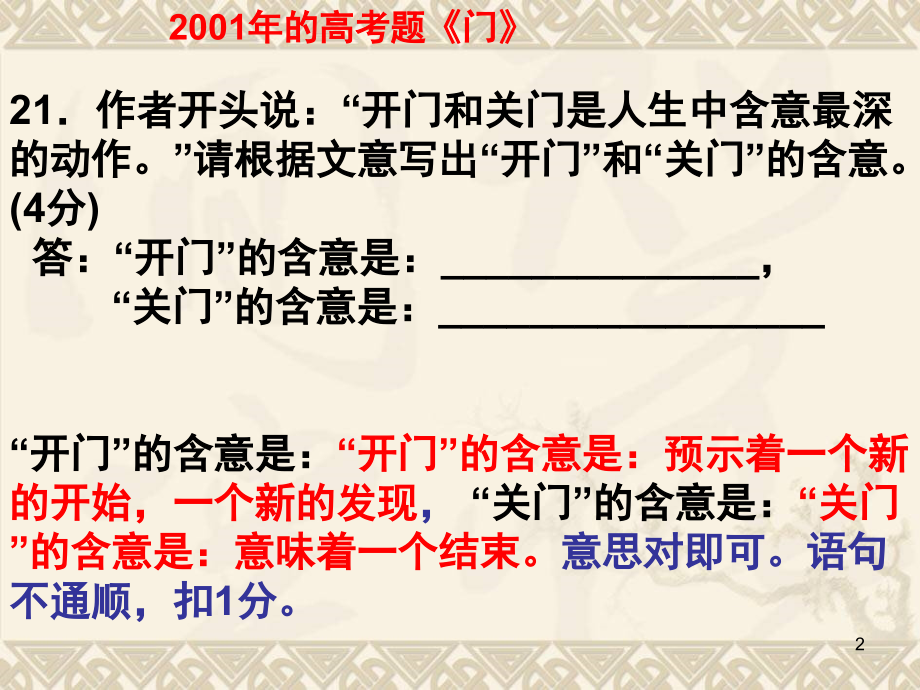 《门》阅读理解.ppt_第2页
