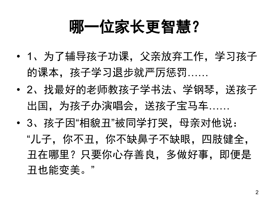 家庭教育讲座必备PPT课件.ppt_第2页