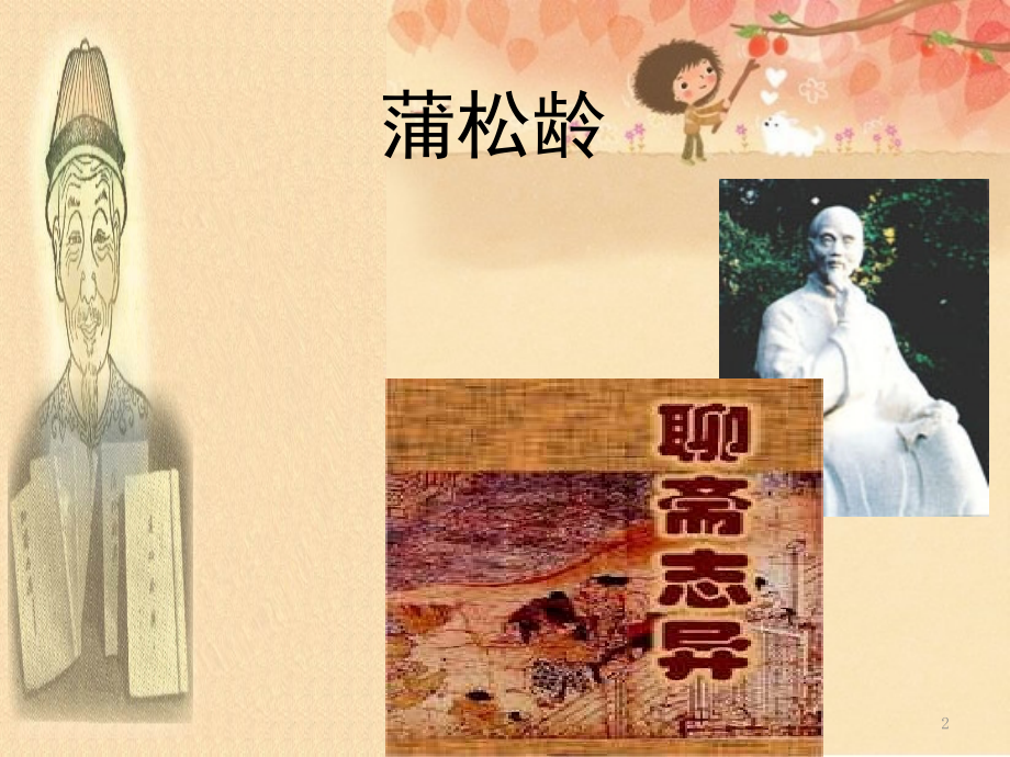 七年级上册《狼》.ppt_第2页