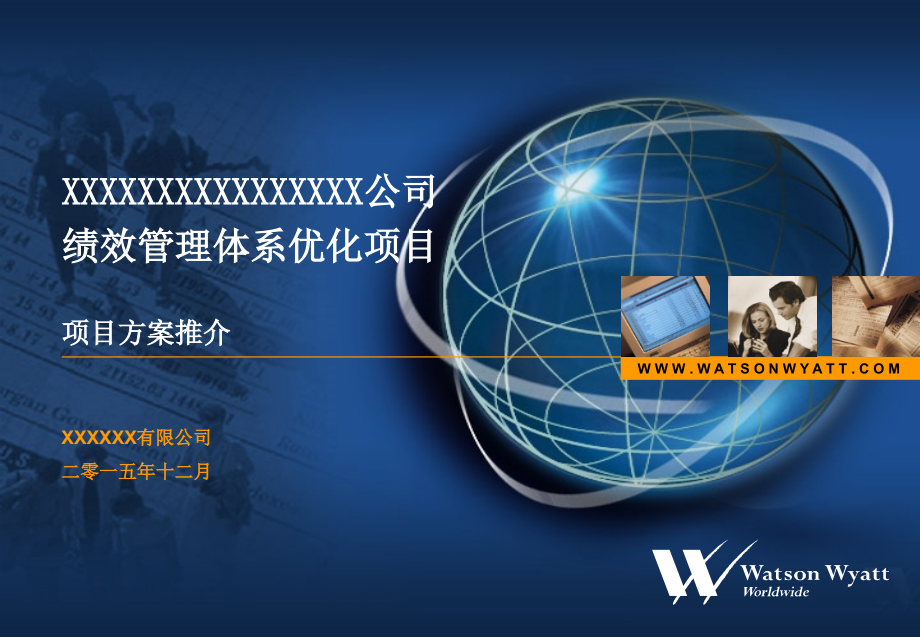 企业绩效管理体系优化方案.ppt_第1页