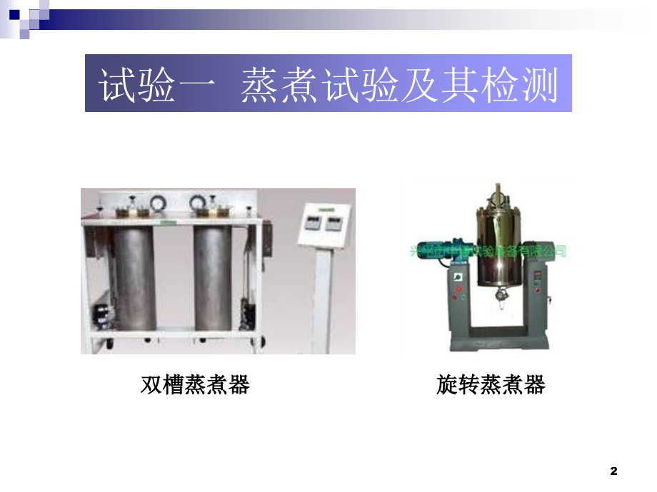 制浆造纸分析与检测(参考).ppt_第2页