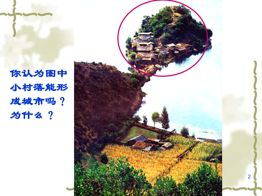 城市区位分析PPT幻灯片课件.ppt_第2页