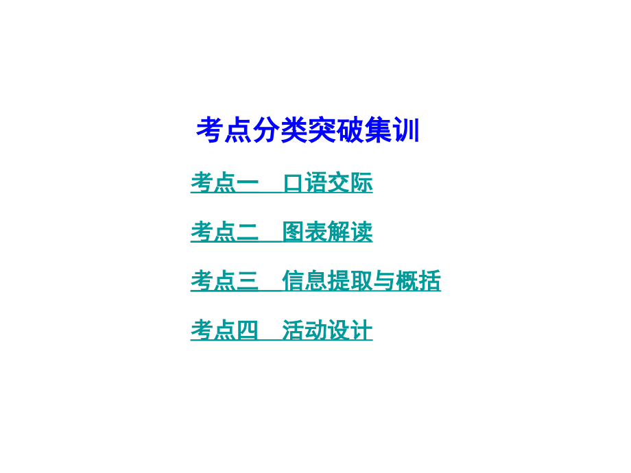 中考综合性学习(课堂PPT).ppt_第2页