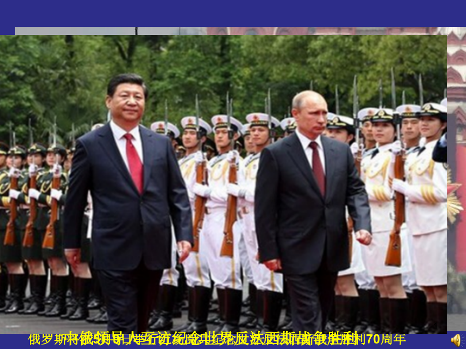中国抗日战争和世界反法西斯战争复习课.ppt_第1页