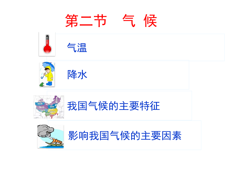 冬季南北温差大-夏季普遍高温.ppt_第1页