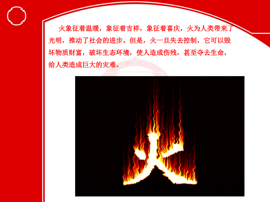 冬季防火知识.ppt_第2页