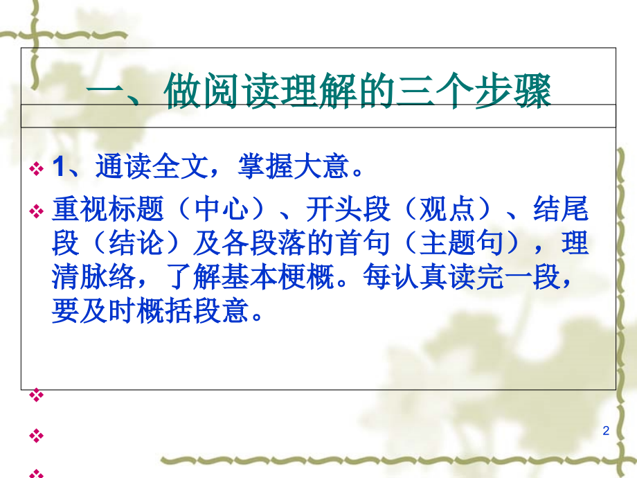 复制三年级语文阅读技巧(课堂PPT).ppt_第2页