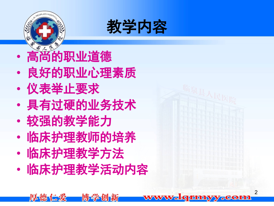 临床护理老师具备的素质(课堂PPT).ppt_第2页