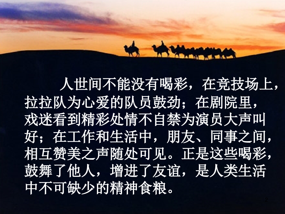 为自己喝彩(课堂PPT).ppt_第2页