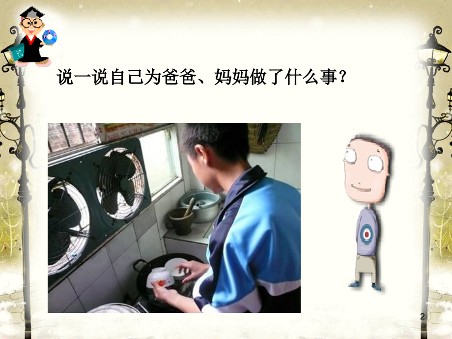 三年级人教版下册语文第二十课-妈妈的账单教学(课堂PPT).ppt_第2页