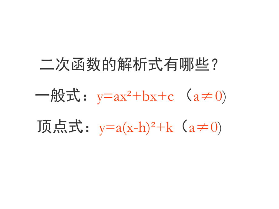 二次函数y=ax2+bx+c的系数与图象的关系(课堂PPT).ppt_第2页