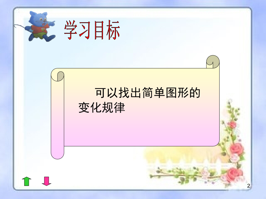 冀教数学一年级下册探索乐园(课堂PPT).ppt_第2页