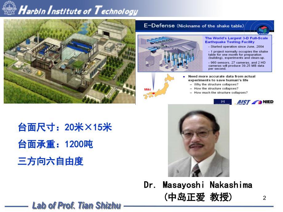 地震模拟振动台试验演示幻灯片.ppt_第2页