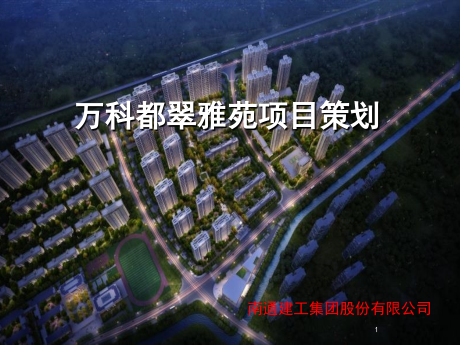安全文明施工策划.ppt_第1页