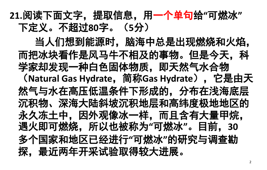 下定义新闻类压缩(课堂PPT).ppt_第2页