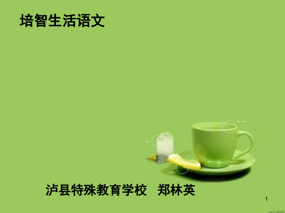 培智生活语文《米》(课堂PPT).ppt_第1页