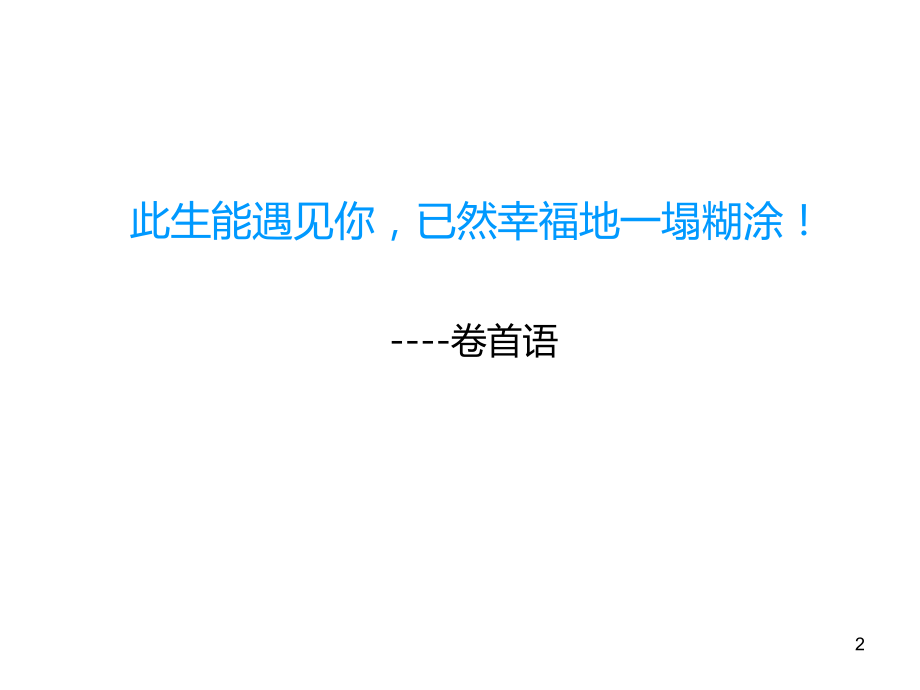 听力口语特训班4班12课.ppt_第2页