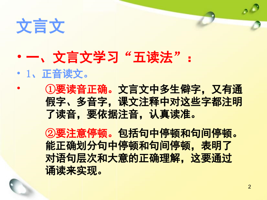 小升初文言文(课堂PPT).ppt_第2页