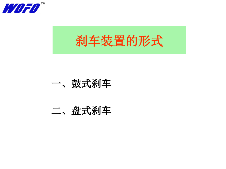 刹车系统培训.ppt_第2页