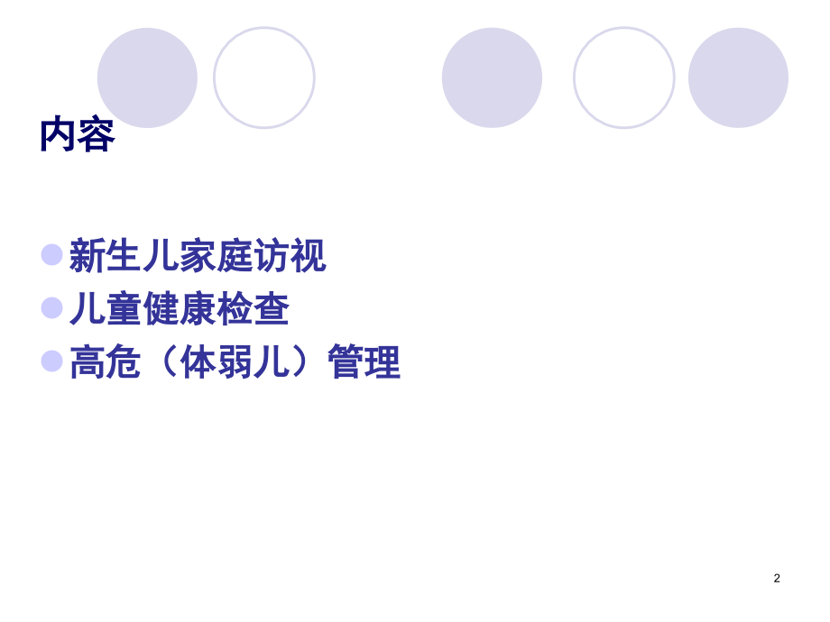 儿童保健基本服务内容(课堂PPT).ppt_第2页