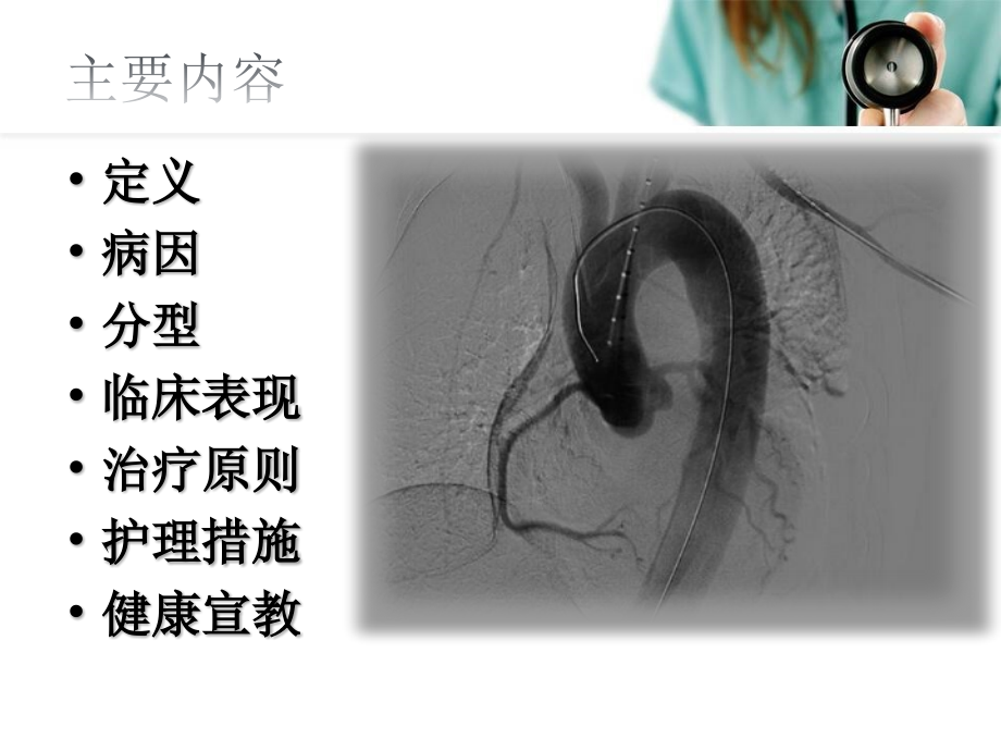 主动脉夹层-幻灯片.pptx_第2页