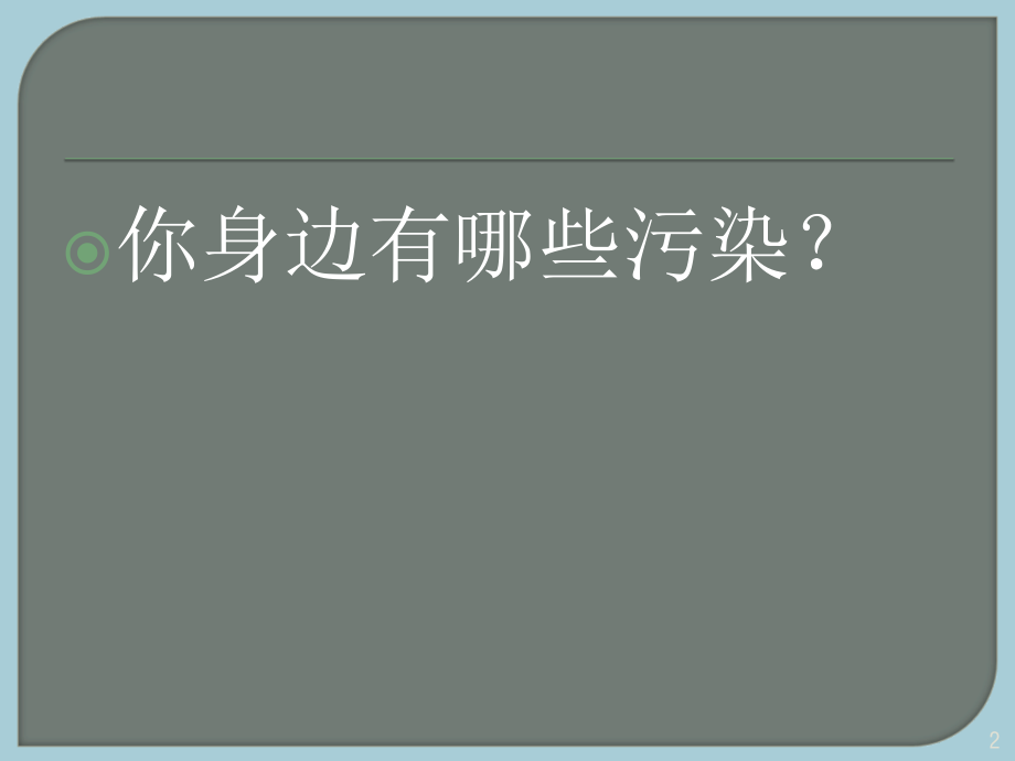 人类悲歌之切尔诺贝利事故.ppt_第2页