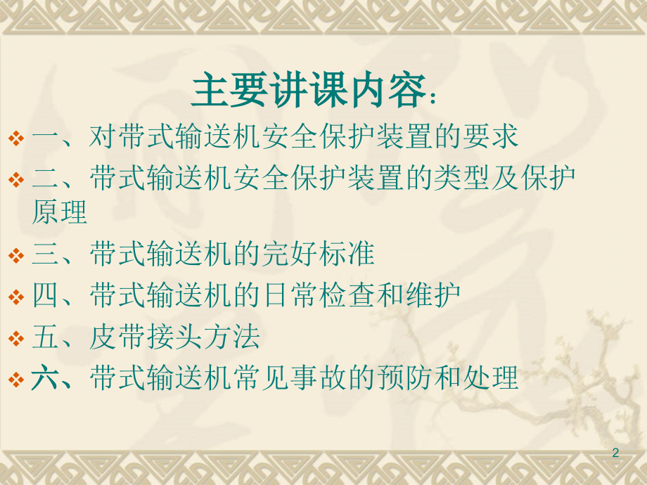 带式输送机课件.ppt_第2页