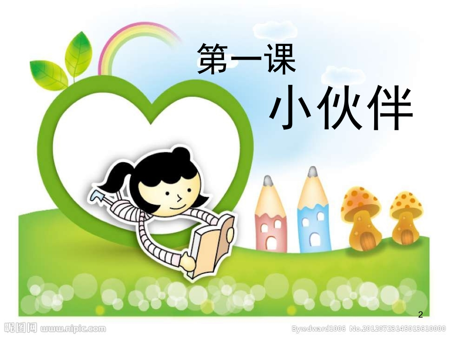 七年级美术小伙伴(课堂PPT).ppt_第2页