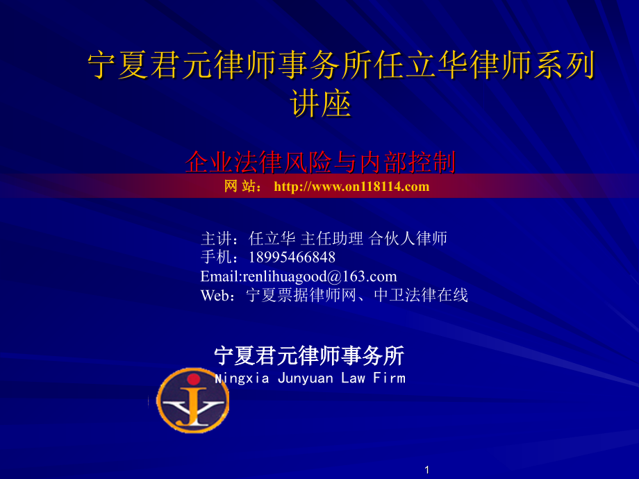 企业法律风险防范就.ppt_第1页