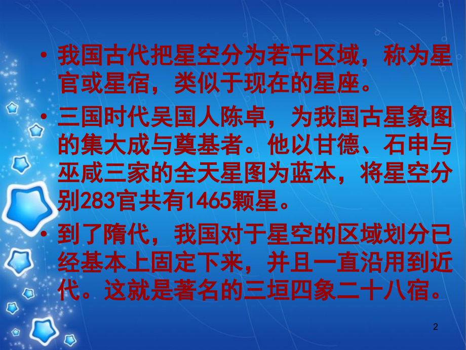 二十八星宿(课堂PPT).ppt_第2页
