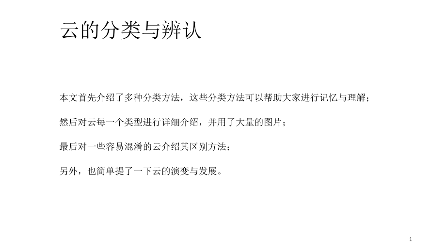 云的分类与辨认.ppt_第1页