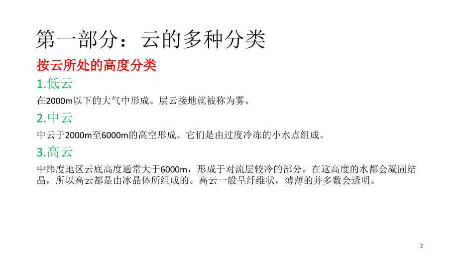 云的分类与辨认.ppt_第2页